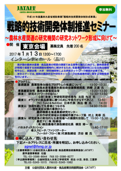 東京会場の詳細はこちらをご覧下さい