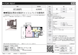 資料PDF - 部屋コレ中野店