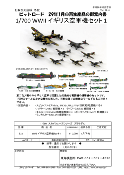1/700 WWII イギリス空軍機セット 1