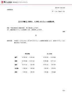 IKARIA V.004E スケジュール変更の件