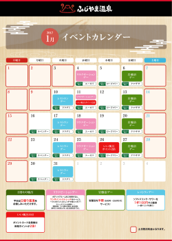 1月 イベントカレンダー