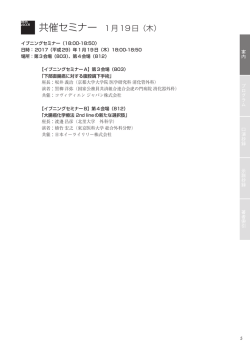 共催セミナー 1月19日（木）
