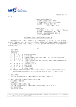 資金の借入れ及び借入金の返済に関するお知らせ