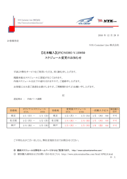 北米輸入 - NYK Container Line株式会社
