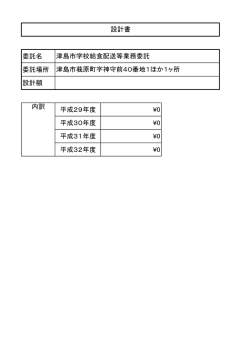 設計書 - 津島市