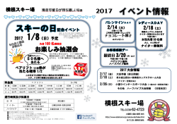 横根スキー場 - おぐに白い森
