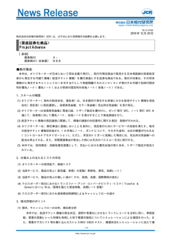 JCR News Release - 日本格付研究所