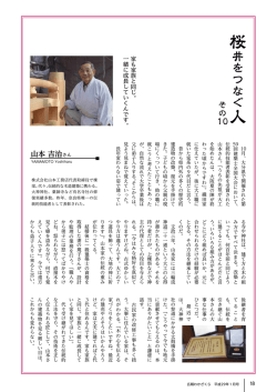 桜 人