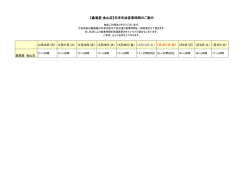 【贔屓屋 金山店】年末年始営業時間のご案内