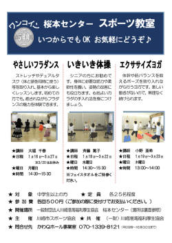 桜本センター スポーツ教室