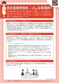 認定看護管理者とはどんな資格ですか？