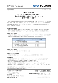 印刷用 - GMOクリック証券