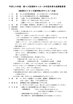冬季大会 要項 - 尾間木サッカースポーツ少年団