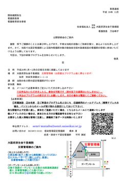 認定看護師公開研修会(印刷用PDF - 社会福祉法人 大阪府済生会千里