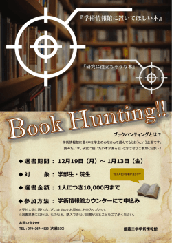 ブックハンティング