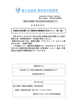 記者発表資料 - 国土交通省 関東地方整備局