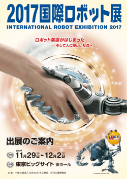 出展案内はこちら
