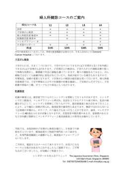 婦人科健診 - シンガポール日本人会クリニック