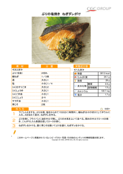 レシピ(PDFファイル)