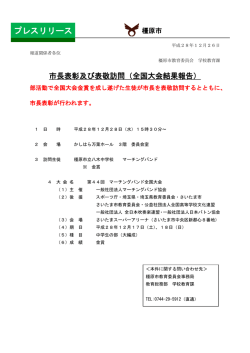 プレスリリース