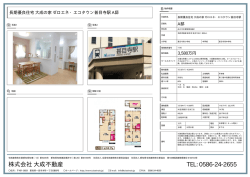 株式会社 大成不動産 TEL: 0586-24-2655