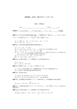 解析入門演習問題2（2016年後期半年使用）
