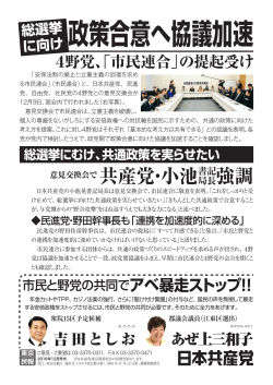 総選挙に向け 政策合意へ協議加速 4野党
