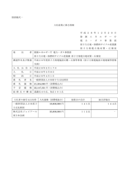 （原子力発電施設立地地域等情報交流）（PDF形式：8KB）