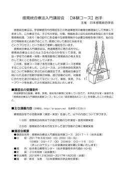 募集要項はこちら - 日本感覚統合学会