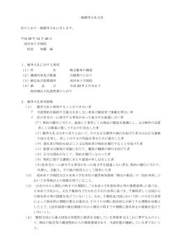 軽自動車の調達（PDF形式【175KB】） - 成田赤十字病院