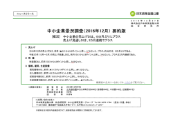 中小企業景況調査 - 日本政策金融公庫