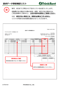 請求データ事前確認リストの見方