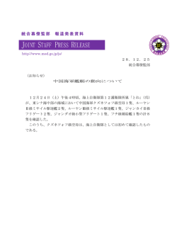 中国海軍艦艇の動向について