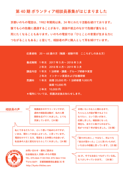 （土）より、京都いのちの電話提供、「傾聴体験講座」