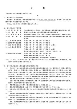 公 告 - 福岡財務支局