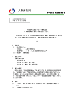 大阪西労働基準監督署