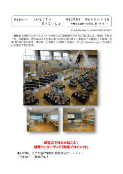 展覧会特別号 - 緑野小学校