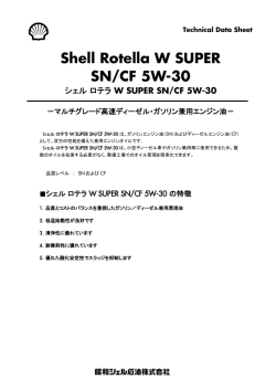 ロテラ W Super 新発売