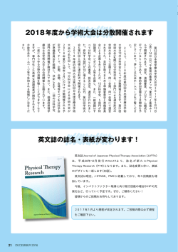2018年度から学術大会は分散開催されます 英文誌の誌名・表紙が