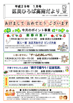 区民ひろば高南第二1月予定（PDF：726KB）