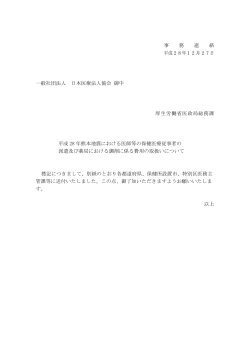 事 務 連 絡 平成28年12月27日 一般社団法人 日本医療法人協会 御中