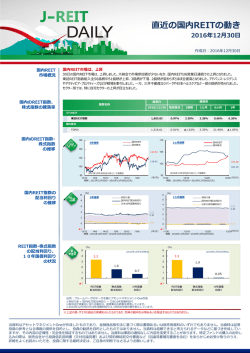J-REIT DAILY 12/30号