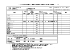 入間（28）局舎新設電気工事