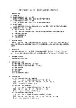 （日立市）（PDF：93KB）