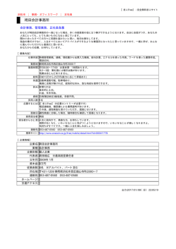 袴田会計事務所 - 求人Free／完全無料の求人サイト