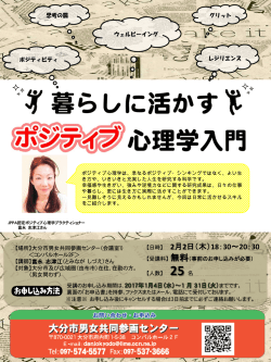 ポジティブ心理学チラシ (PDF:769KB)