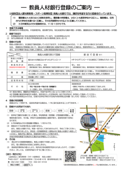 教員人材銀行登録のご案内 - 愛知県教育・スポーツ振興財団
