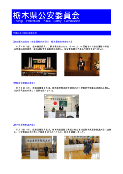 栃木県公安委員会