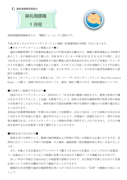 朝礼用原稿 1 月号 - 愛鉄連健康保険組合