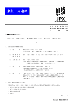 東証一斉連絡
